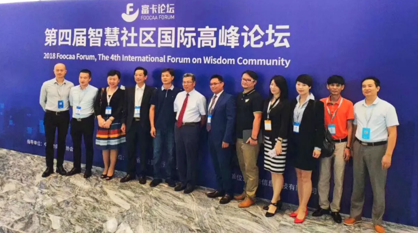 AI社區C位出道?第四屆智慧社區國際高峰論壇成功召開